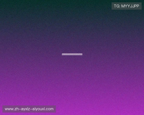 欧冠抽签视频解析与赛事动态实时更新