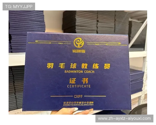羽毛球有什么证书