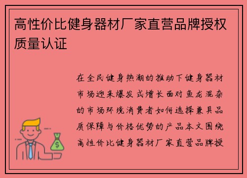 高性价比健身器材厂家直营品牌授权质量认证