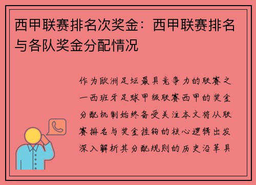 西甲联赛排名次奖金：西甲联赛排名与各队奖金分配情况