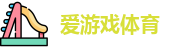 爱游戏（ayx）| 爱游戏体育官方网站 - AYX SPORTS